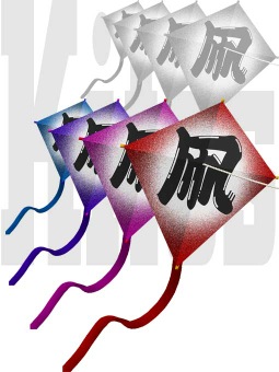 年賀状・凧（タコ）／条件付フリー素材