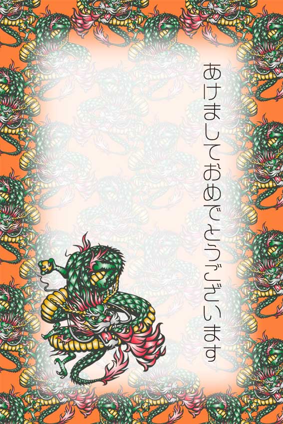 火吹きドラゴンの年賀状イラスト
